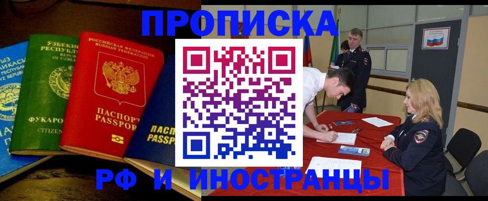 прописка 2025 в Старой Руссе