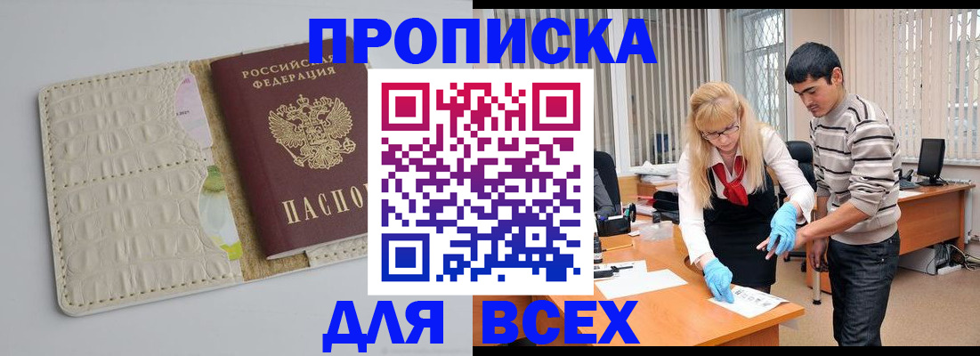 временная регистрация купить в Старой Руссе